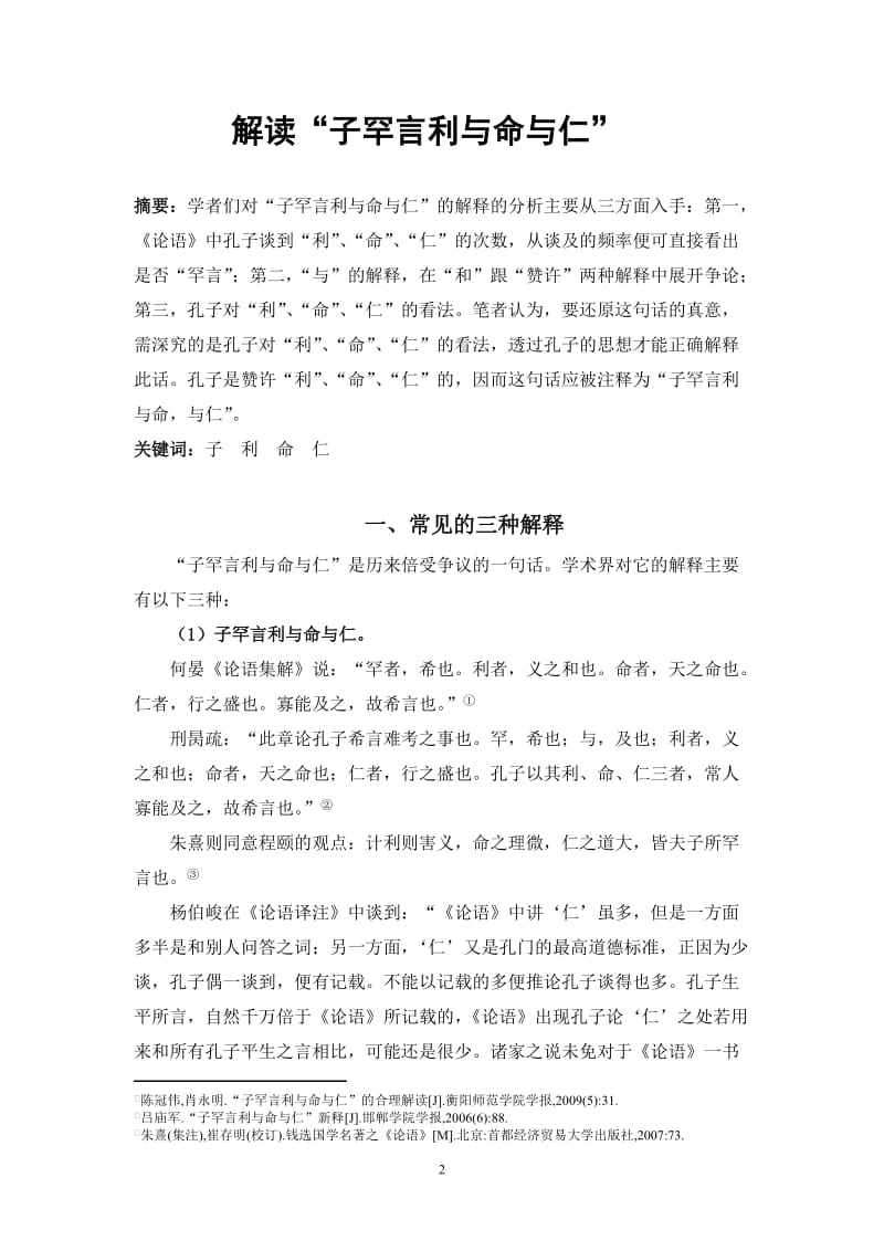 子罕言利与命与仁.doc_第2页