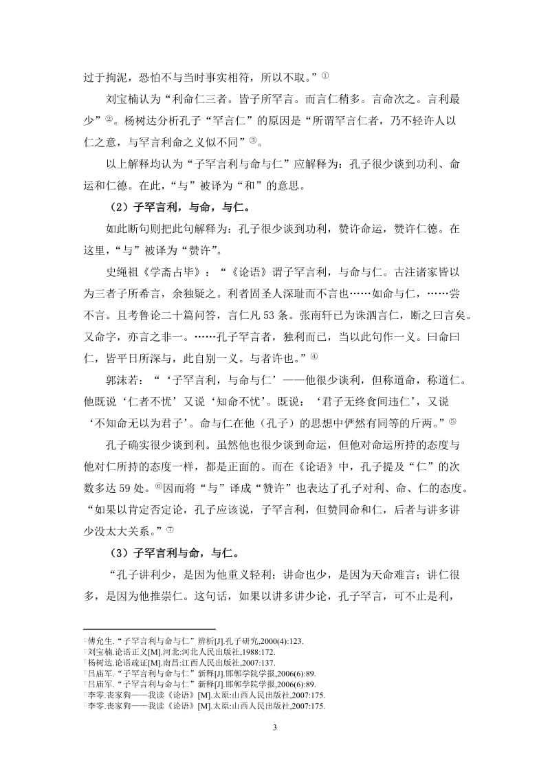 子罕言利与命与仁.doc_第3页