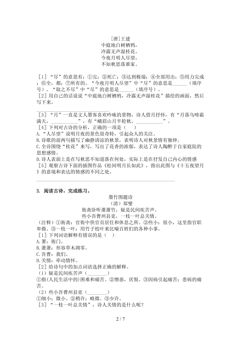 六年级语文上册古诗阅读与理解考前加深练习西师大版.doc_第2页