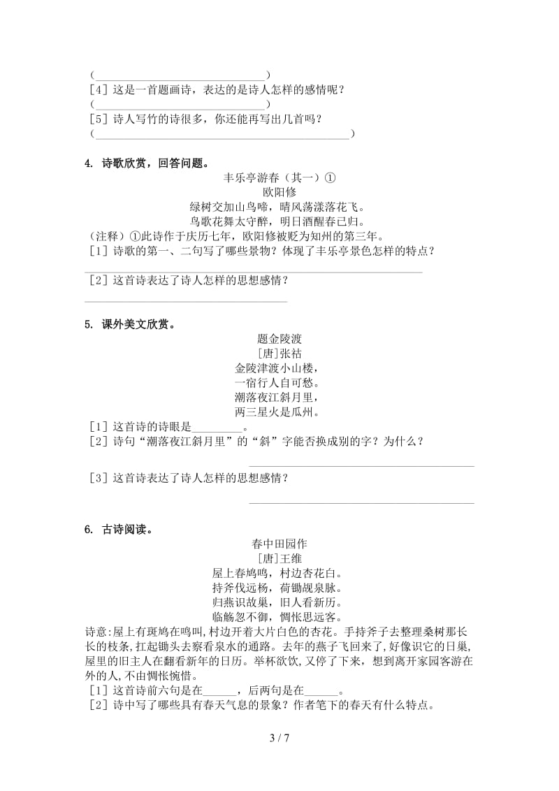 六年级语文上册古诗阅读与理解考前加深练习西师大版.doc_第3页