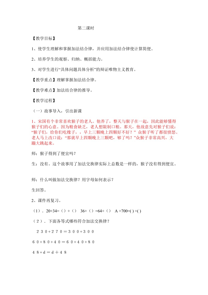 《运算定律与简单运算》教学设计第二课时.doc_第1页