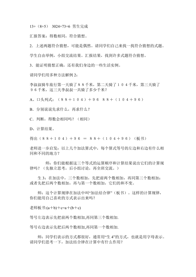 《运算定律与简单运算》教学设计第二课时.doc_第3页