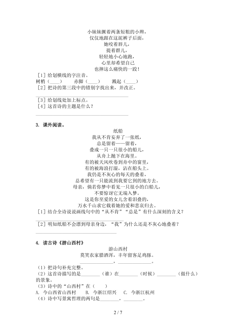 北师大版四年级语文上学期古诗阅读与理解针对练习题.doc_第2页