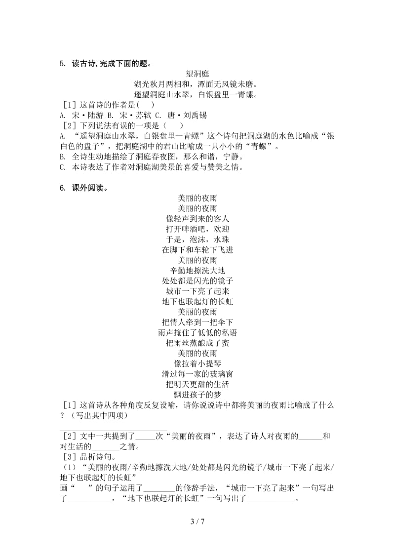 北师大版四年级语文上学期古诗阅读与理解针对练习题.doc_第3页