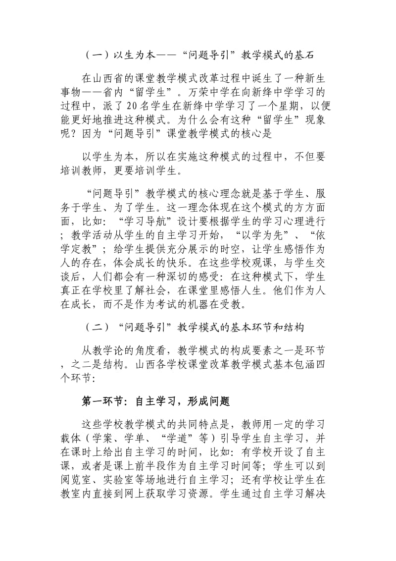 山西课堂教学模式改革.doc_第3页