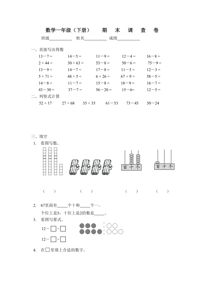 一年级数学 (2).docx_第1页