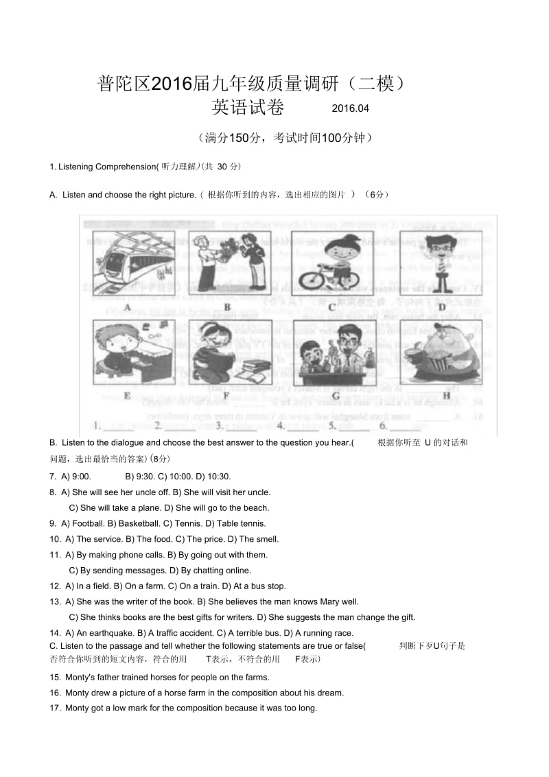 2016普陀区中考英语二模.docx_第1页