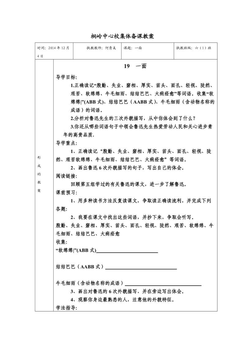 来宾市武宣县桐岭中心校集体备课教案.doc_第1页