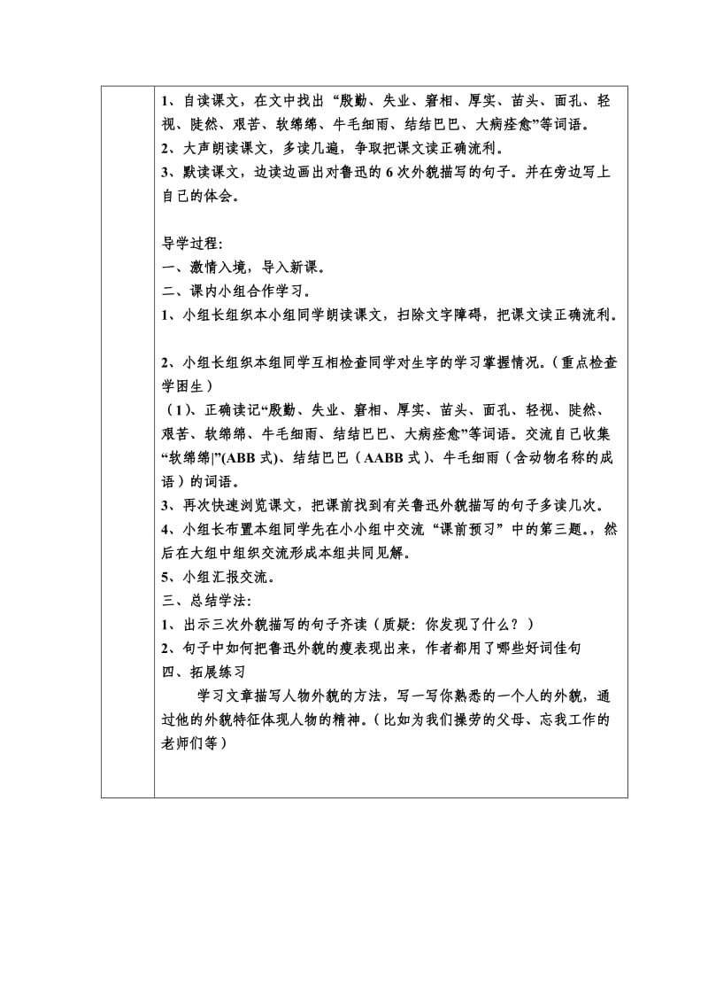 来宾市武宣县桐岭中心校集体备课教案.doc_第2页