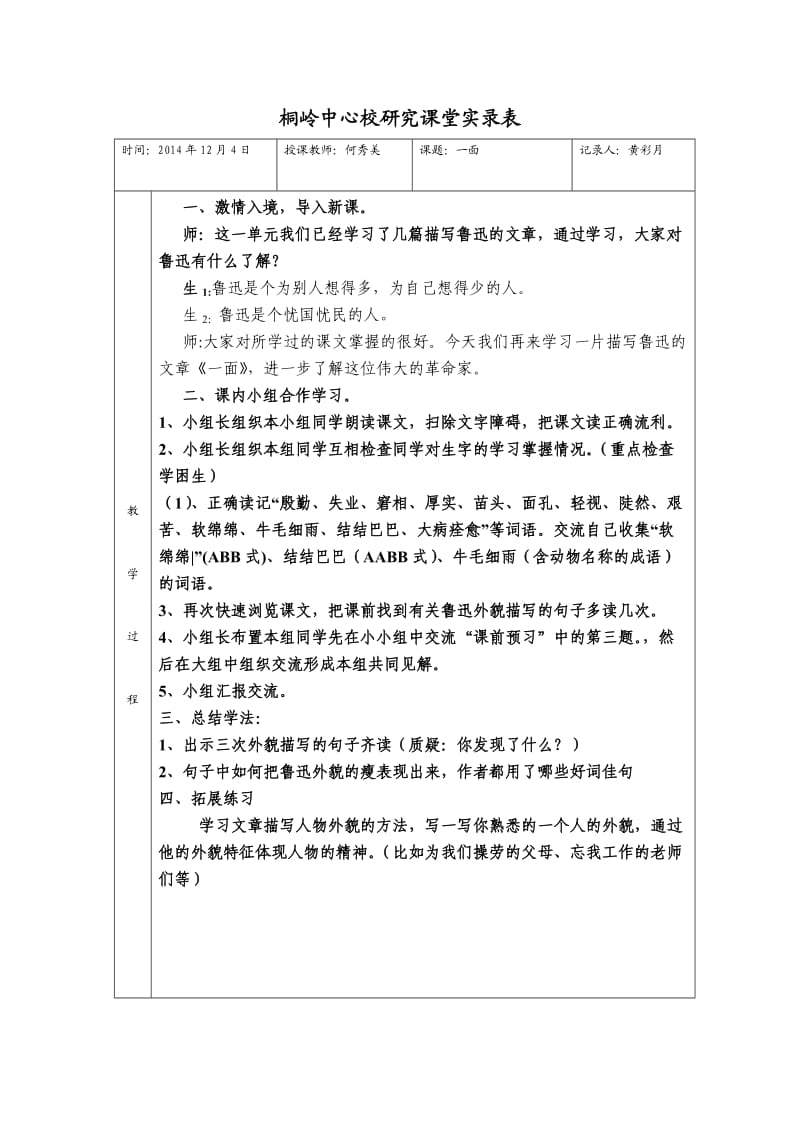 来宾市武宣县桐岭中心校集体备课教案.doc_第3页