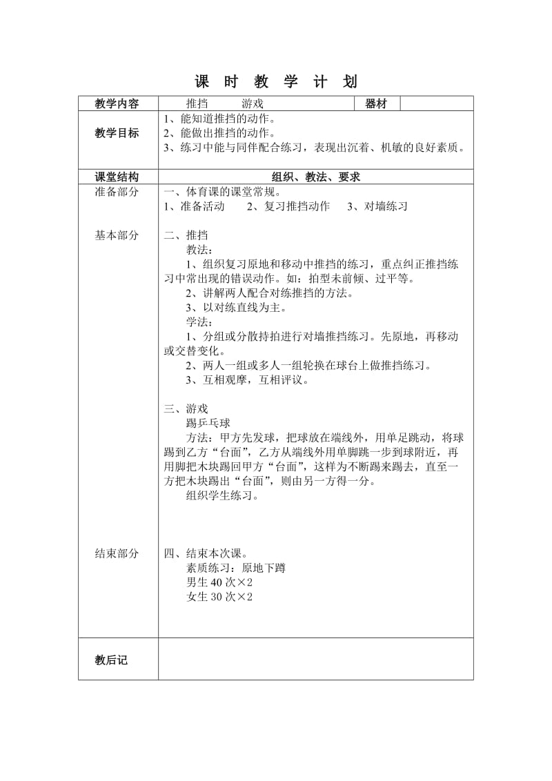 乒乓球（推挡）教案 (2).doc_第1页