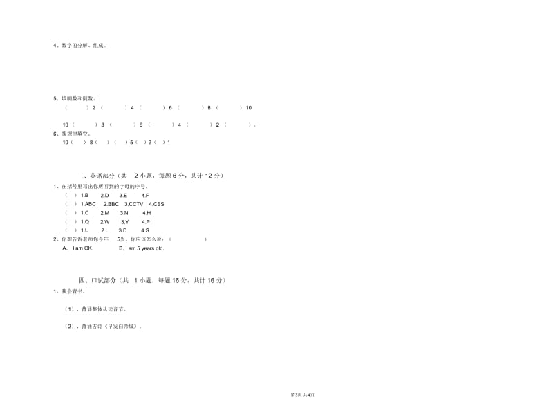 广东省实验幼儿园中班提升训练试题含答案.doc_第3页