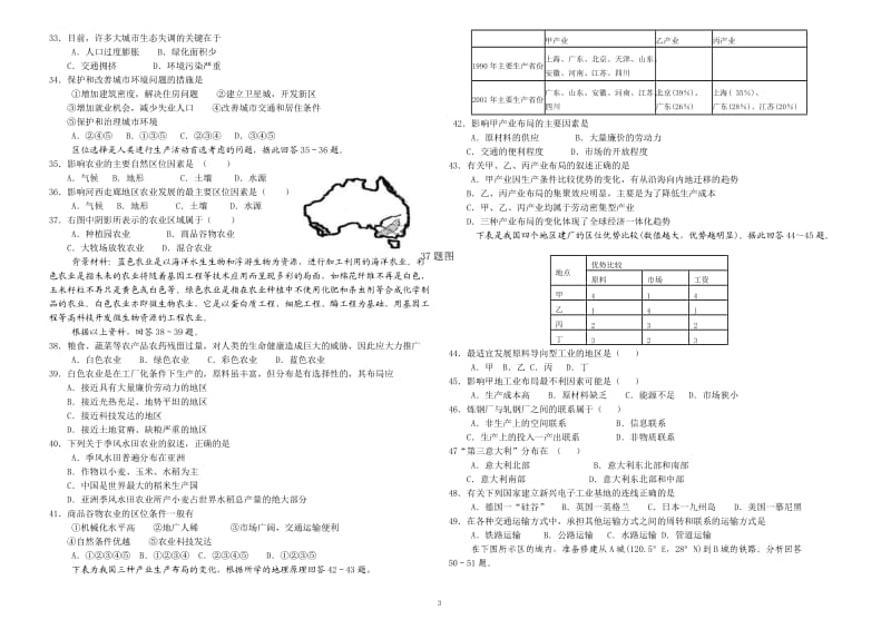 必修二地理试题一.doc_第3页