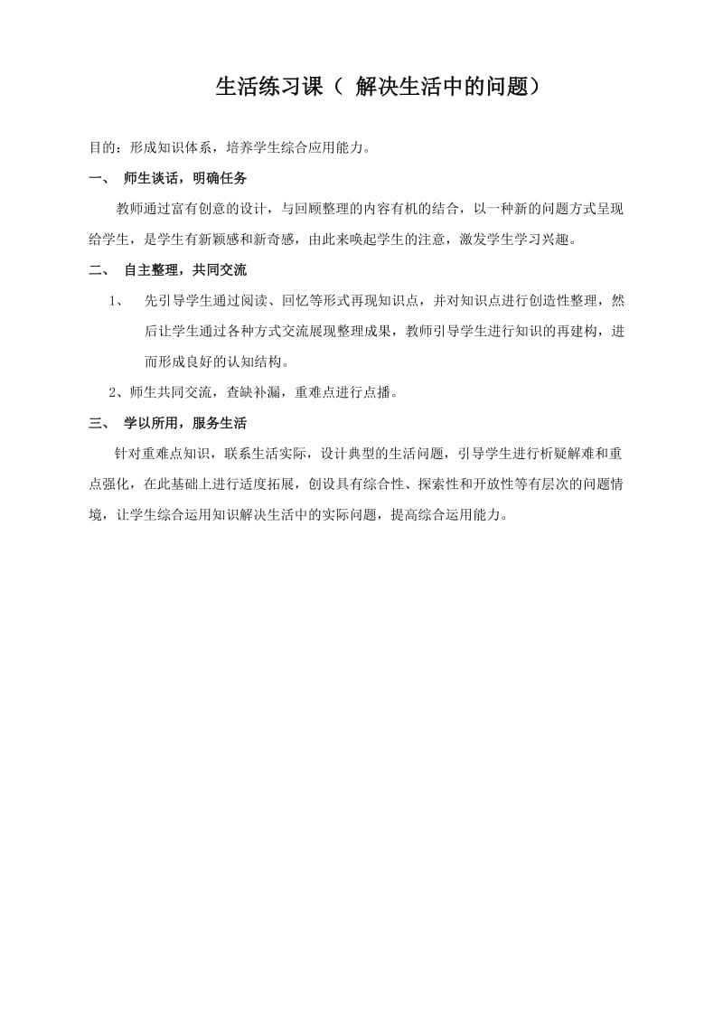 生活化数学课型基本流程.doc_第3页