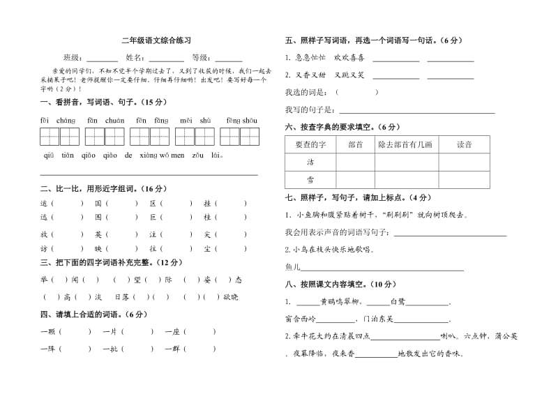 二年级语文综合练习 (2).doc_第1页