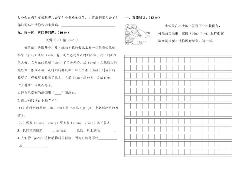 二年级语文综合练习 (2).doc_第2页