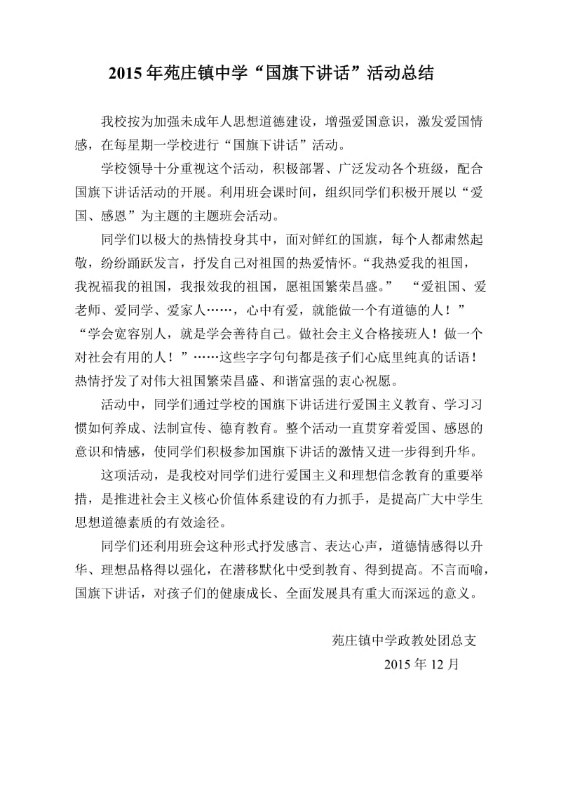 国旗下活动总结.doc_第1页