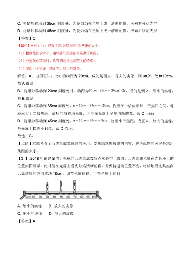 中考物理母题题源系列专题凸透镜成像规律的应用含解析.pdf_第2页