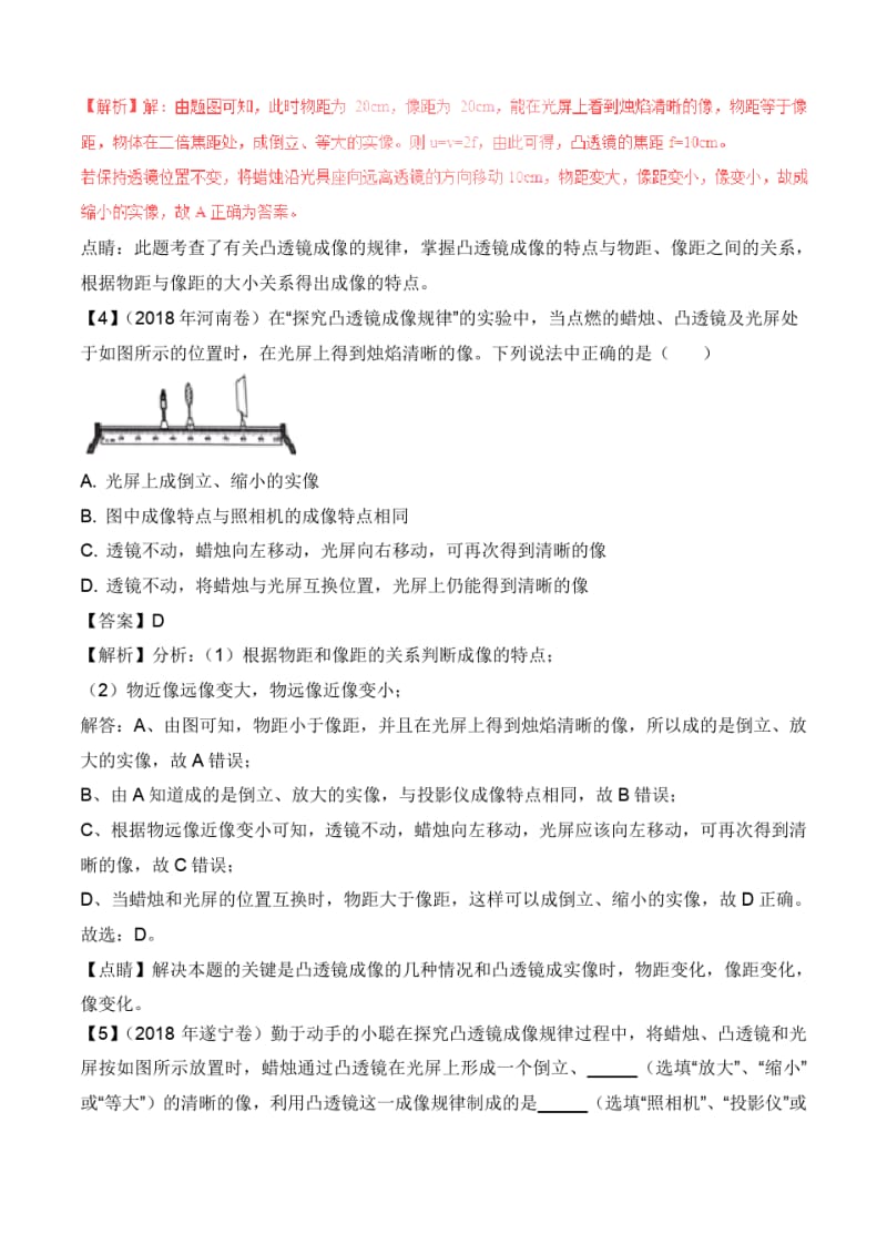 中考物理母题题源系列专题凸透镜成像规律的应用含解析.pdf_第3页