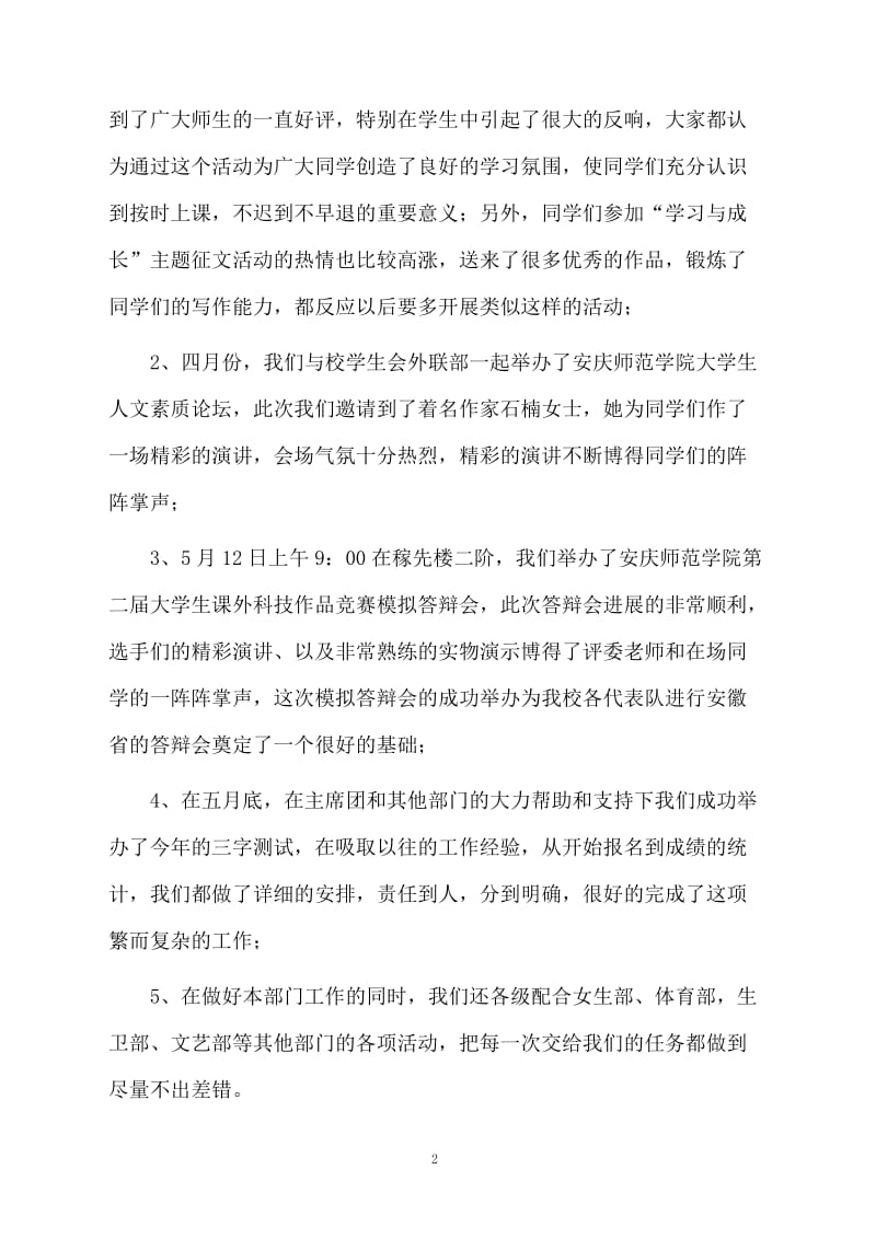 学生会学习部年度总结参考.docx_第2页