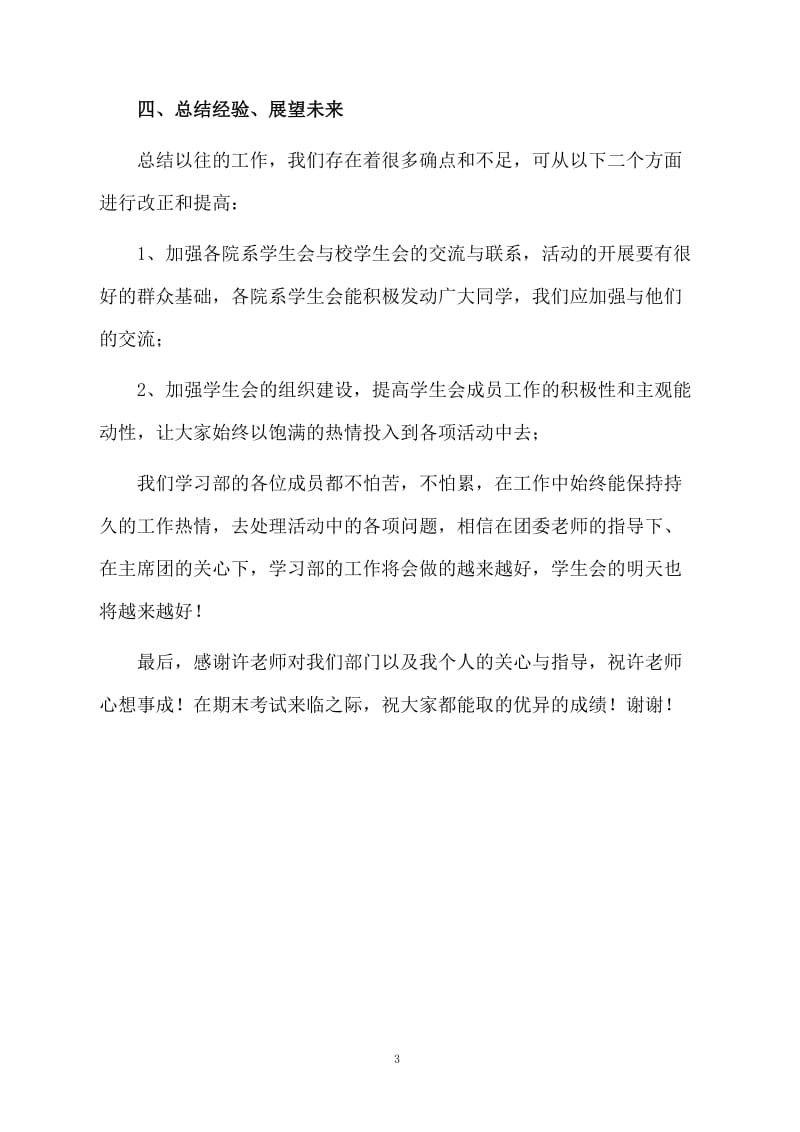 学生会学习部年度总结参考.docx_第3页