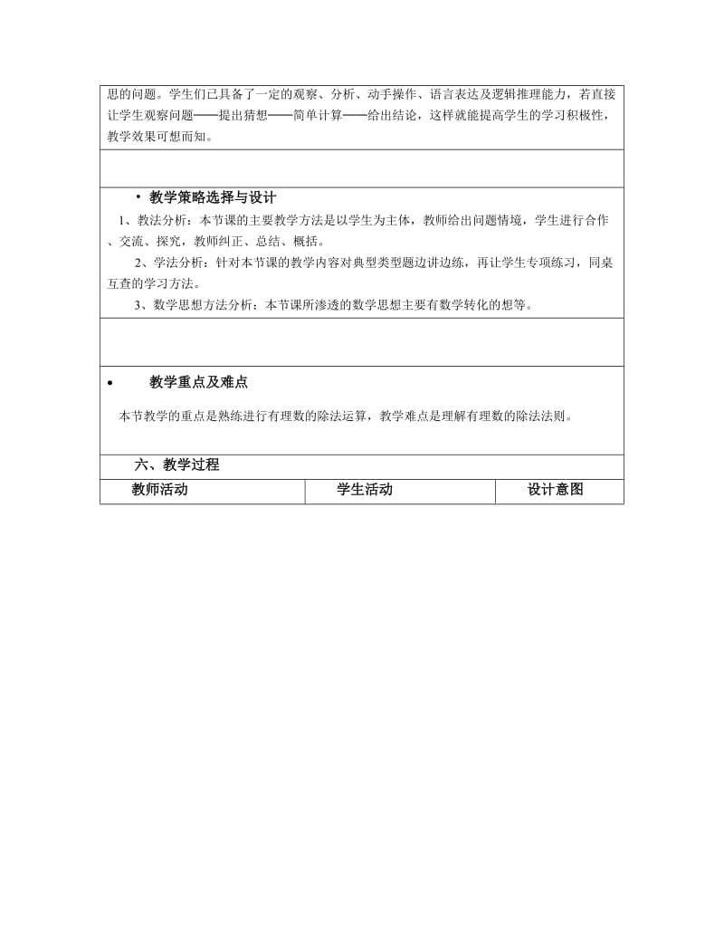 教学设计马素军.docx_第2页