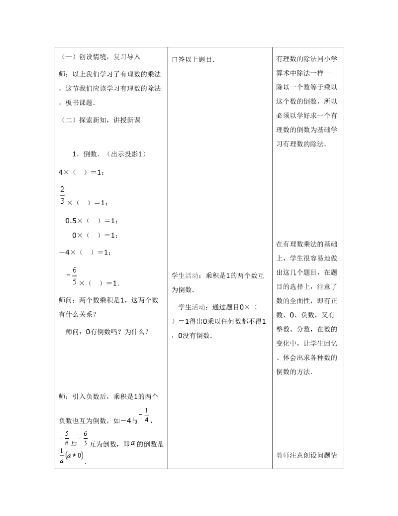 教学设计马素军.docx_第3页