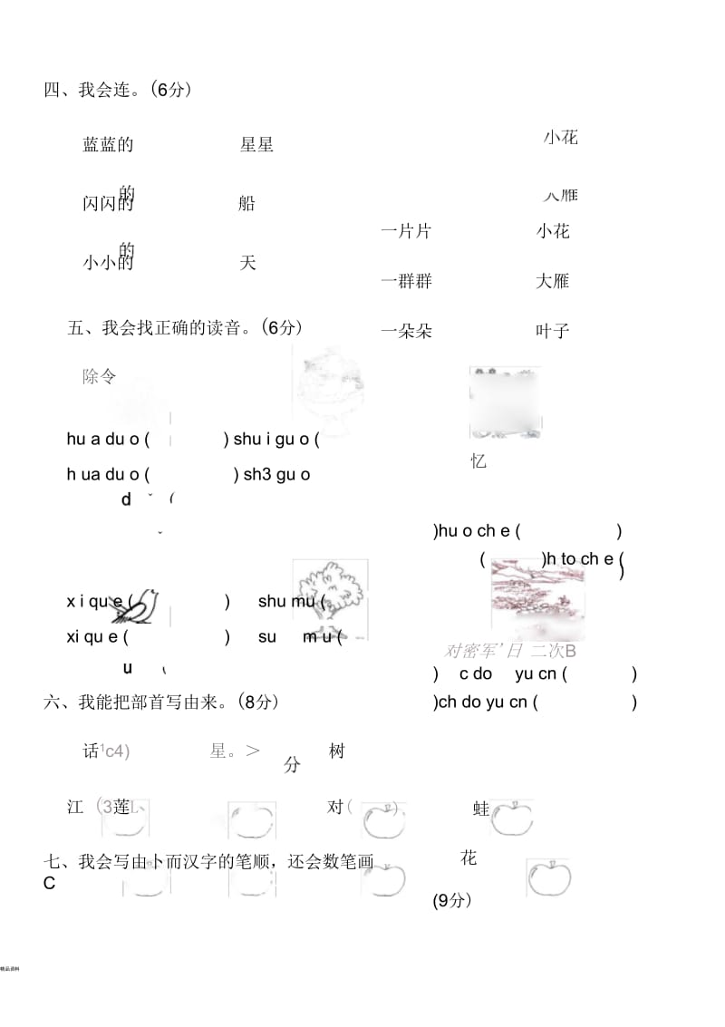 2017新版人教版一年级语文上册期中考试试卷.docx_第2页