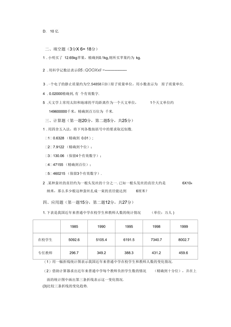 初中七年级数学下册第三章生活中的数据测试题.docx_第3页