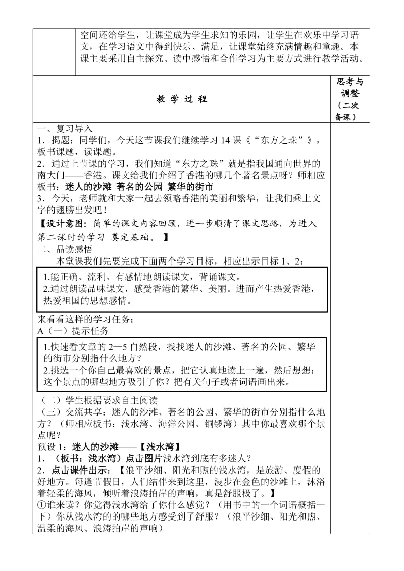 东方之珠 (2).doc_第2页