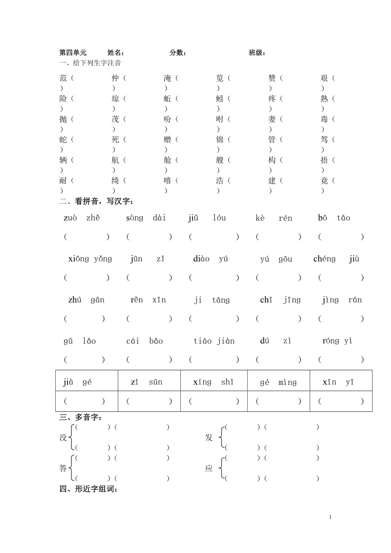 第四单元练习8二下复习.doc_第1页