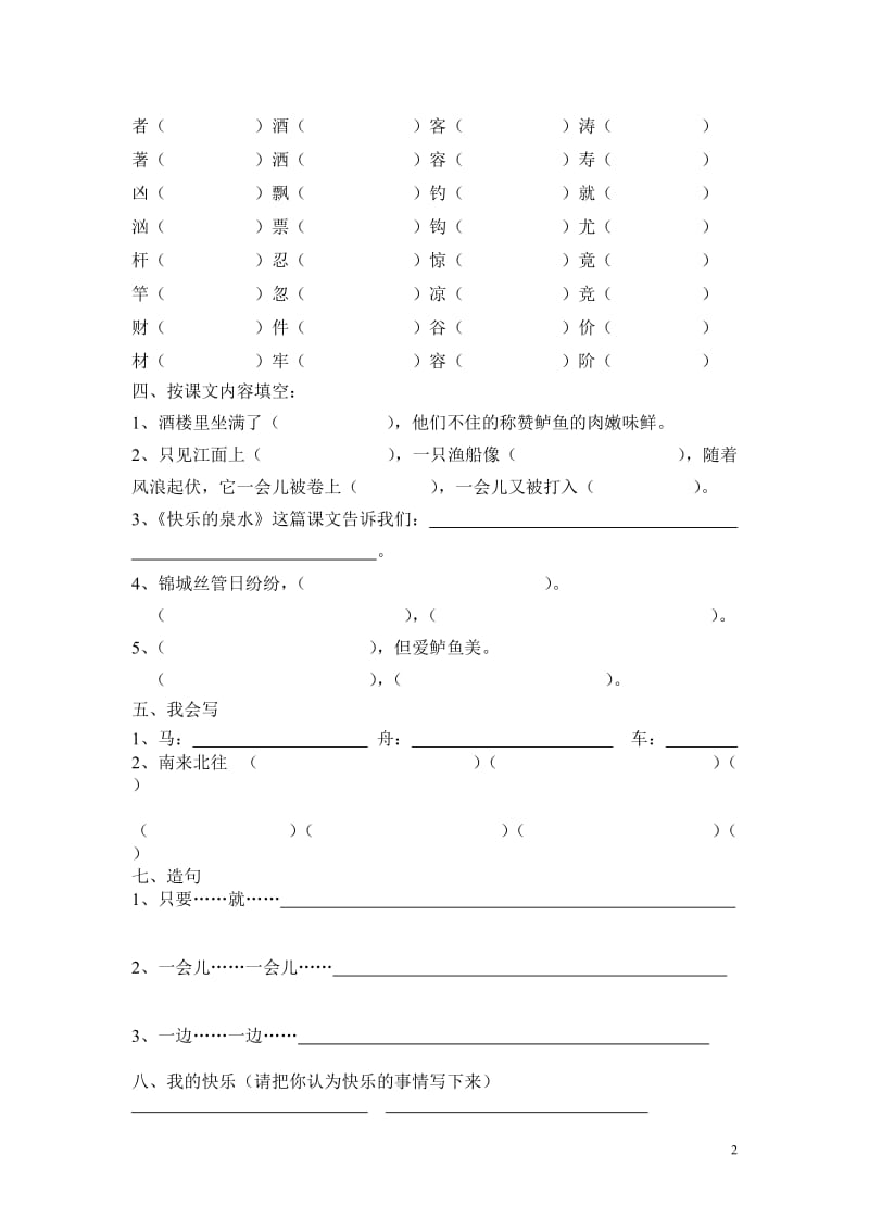 第四单元练习8二下复习.doc_第2页