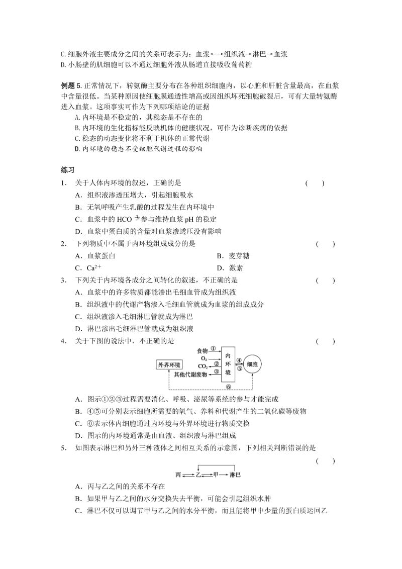 周末空中课堂练习.doc_第3页