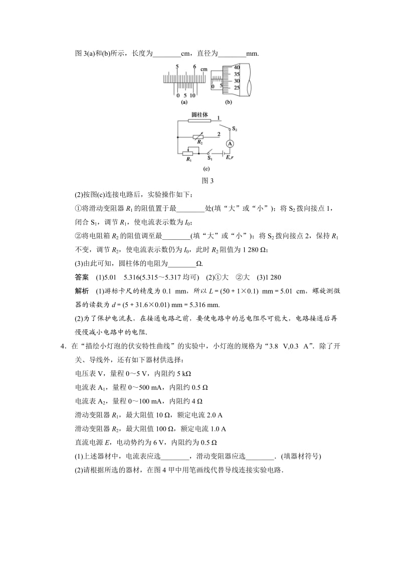 电学实验单元小结练.doc_第2页