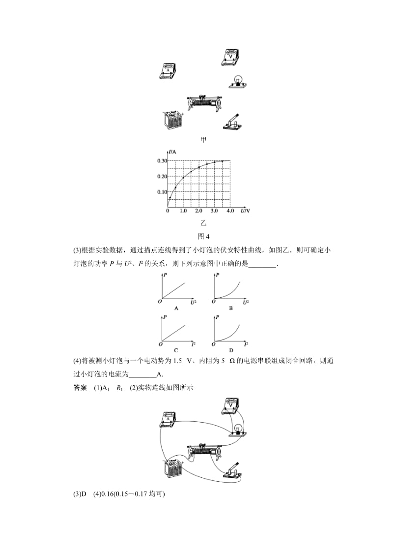 电学实验单元小结练.doc_第3页