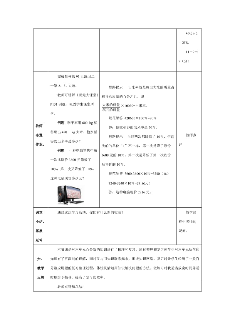 百分数的整理与复习.doc_第3页