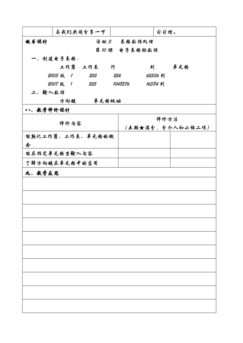 第10课电子表格排数据——库都尔小学洪伟.doc_第3页