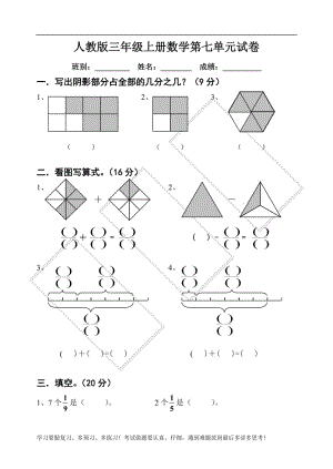 小学三年级上册《分数的认识》测试卷.doc