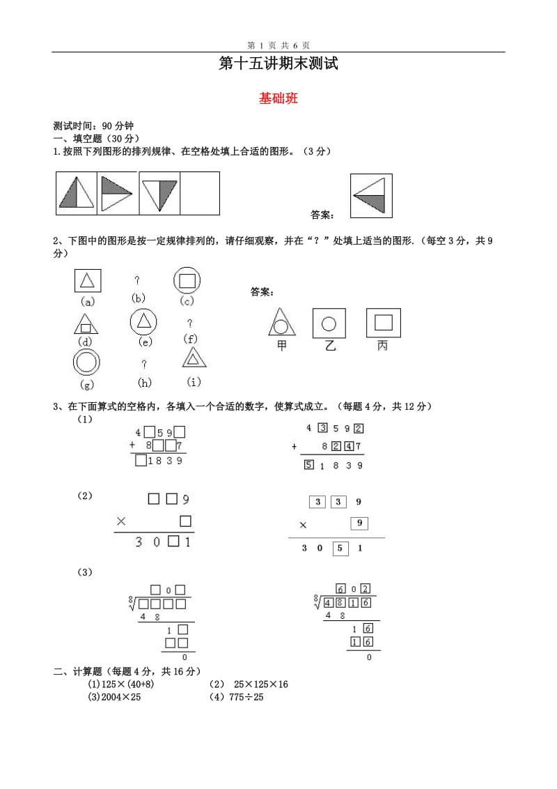 小学三年级奥数第15讲--期末测试之家庭作业_试题及答案.doc_第1页