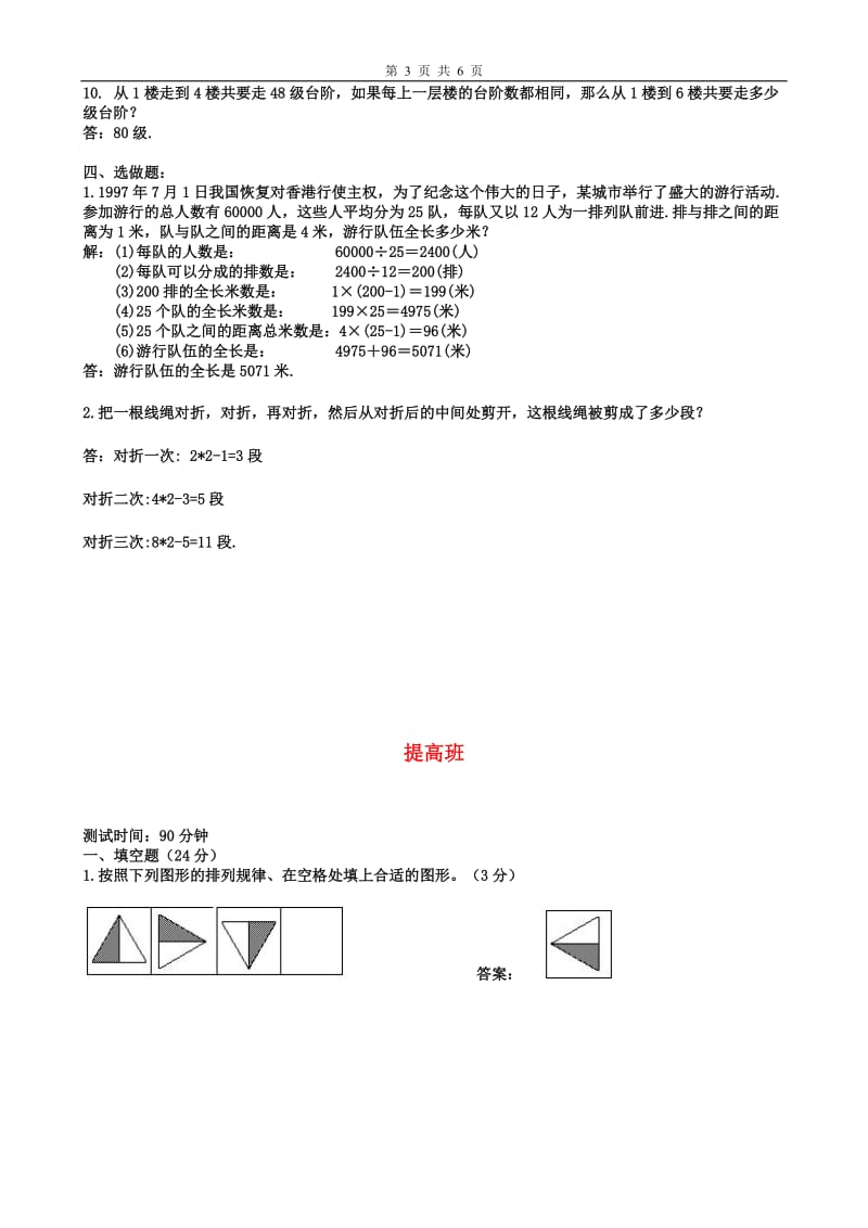 小学三年级奥数第15讲--期末测试之家庭作业_试题及答案.doc_第3页