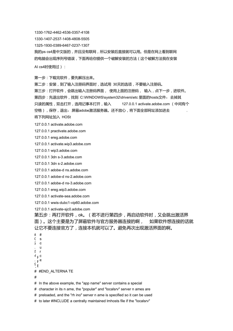 pscs4序列号.doc_第1页