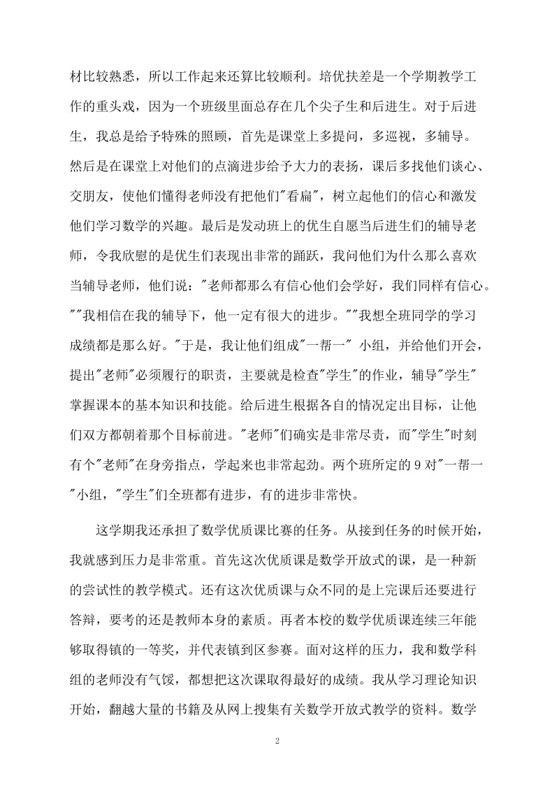 教师年终个人工作总结汇报.docx_第2页