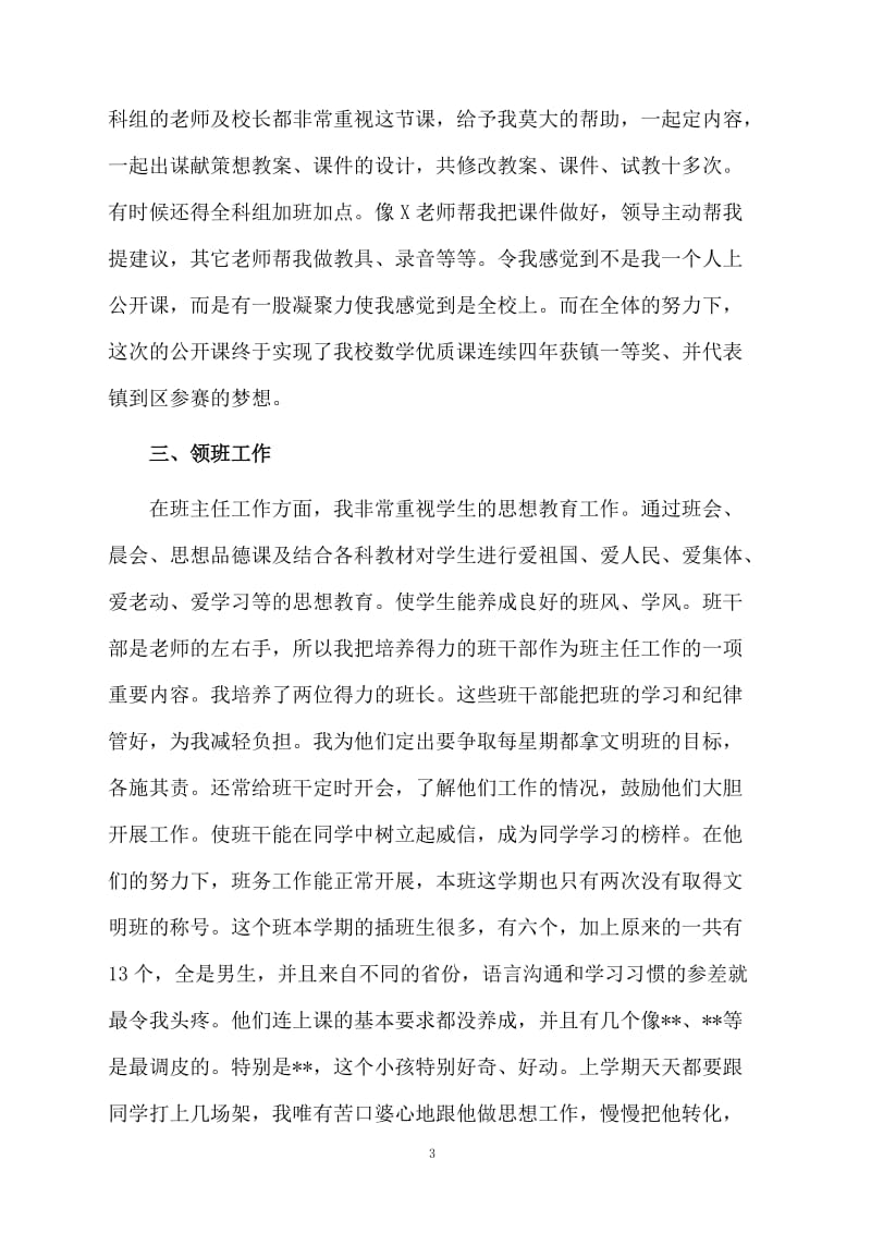 教师年终个人工作总结汇报.docx_第3页