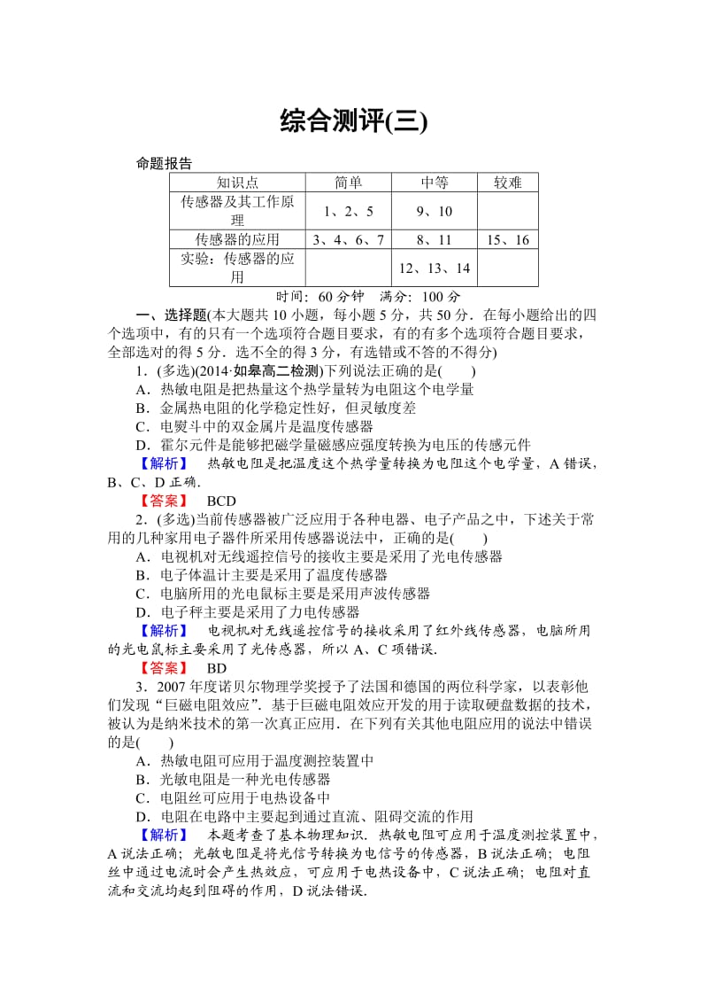 综合测评（三）.doc_第1页