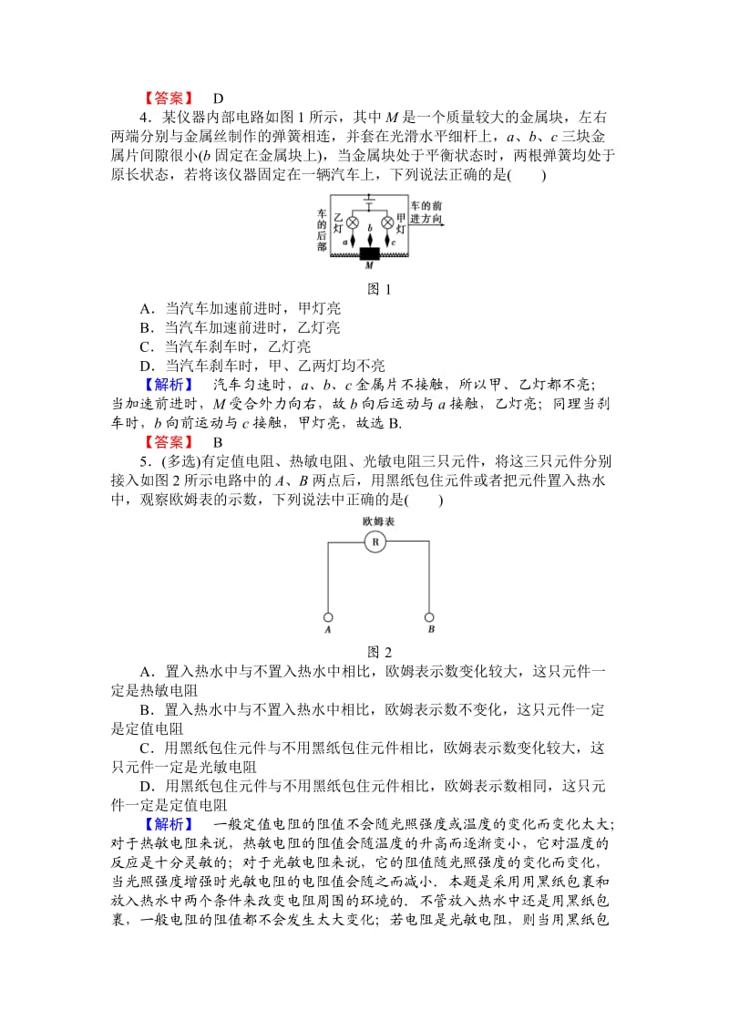 综合测评（三）.doc_第2页