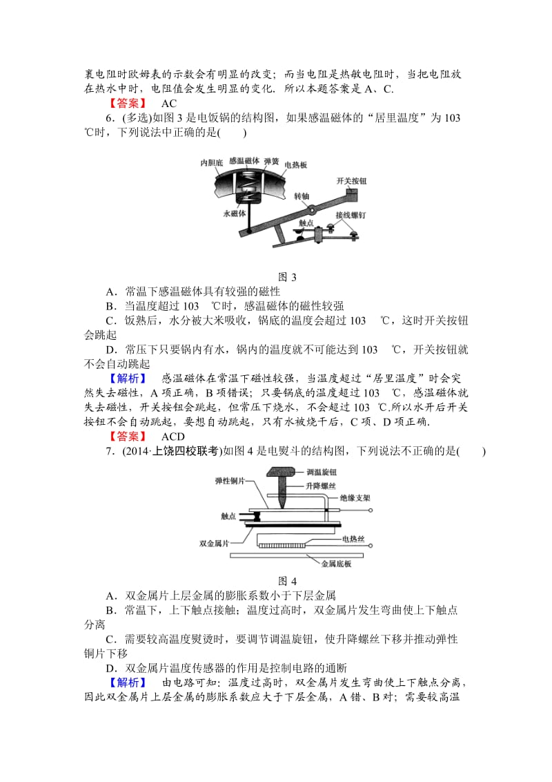 综合测评（三）.doc_第3页