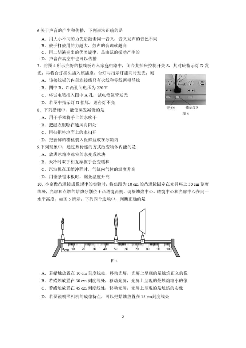 北京东城初三一模物理试卷.pdf_第2页