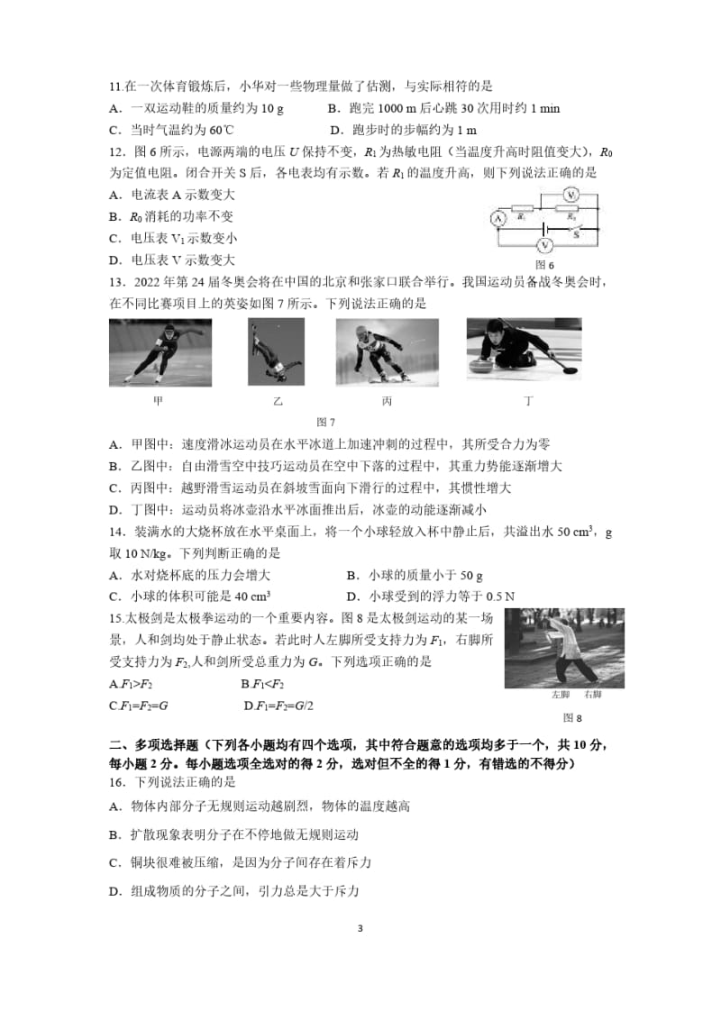 北京东城初三一模物理试卷.pdf_第3页