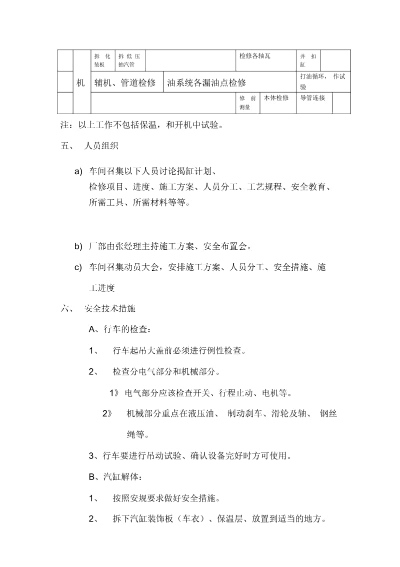 汽轮机大修计划模板.doc_第3页