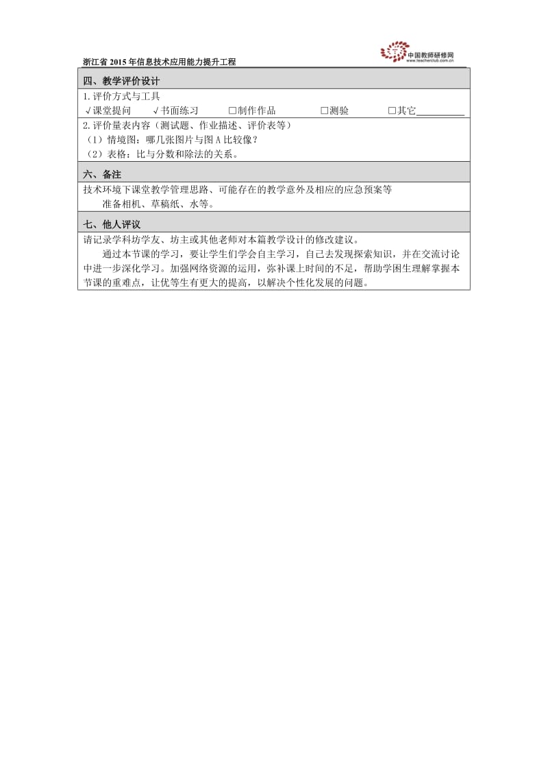 团结小学卢兰君《比的认识》教学设计.doc_第2页